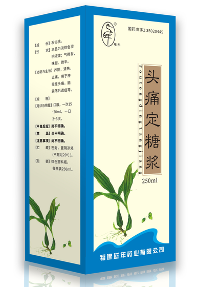 頭痛定糖漿 250ml